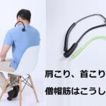 逆ストレッチ　僧帽筋