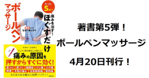 ボールペンマッサージ　逆ストレッチ