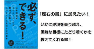 必ず、できる！元米国海軍ネイビーシールズ隊員父が教えるビジネ