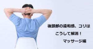 #逆ストレッチ