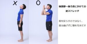 頸椎の動き　#逆ストレッチ