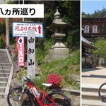 kojima 88temples tours　児島八十八ヵ所