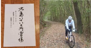 児島八十八ヵ所　自転車